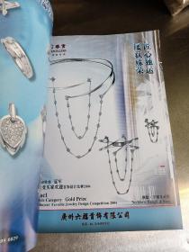 2005年“广州番禺珠宝厂商会”会刊