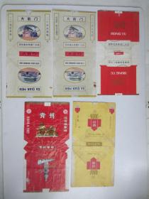 大前门/宏图/青州/远景（84s直标）烟标（5枚合售）