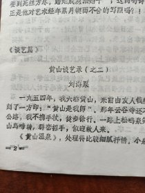 东方艺术学校函授讲义（7）