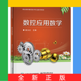 数控应用数学