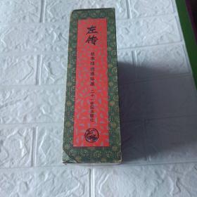 左传（中国历史名著故事精选连环画）4册全有外包合