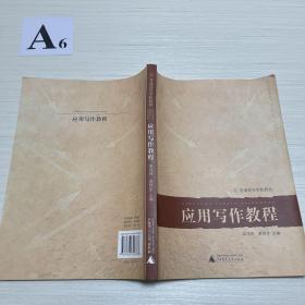 應(yīng)用寫作