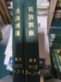 民族画报2012/1-12/藏文版