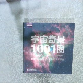 宇宙奇景1001图