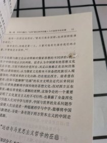 哲学的力量:社会转型时期的中国哲学