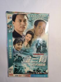 《金三角之火线追击》2碟（DVD)