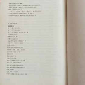 毛宗岗批评本三国演义（上下）