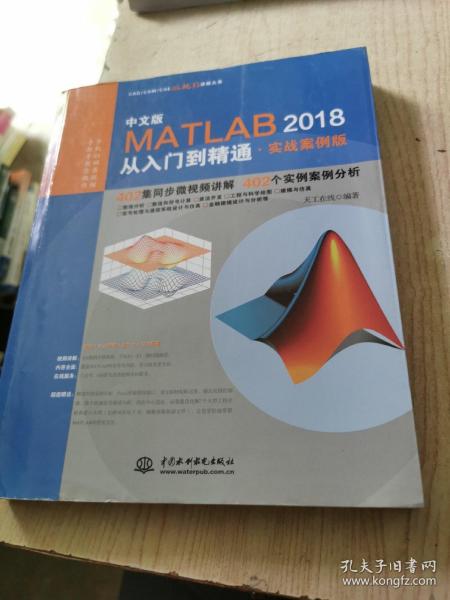 MATLAB2018从入门到精通MATLAB视频教程 实战案例版