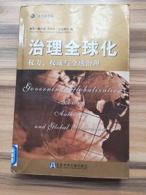 治理全球化：权力、权威与全球冶理