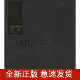 AATCC技术手册