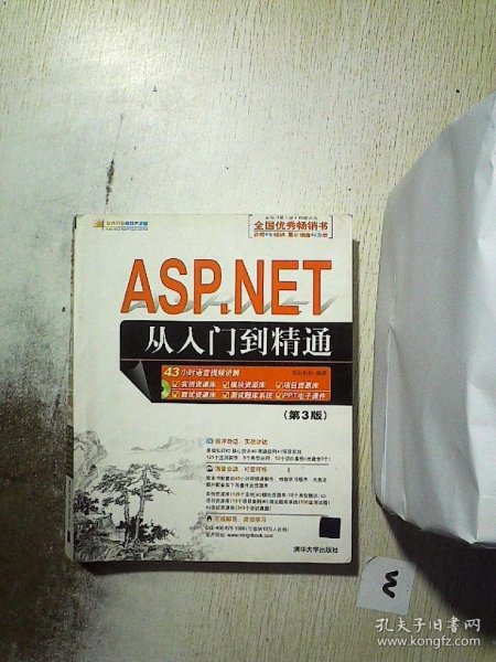 ASP.NET从入门到精通  第3版   .