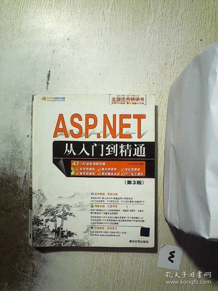 ASP.NET从入门到精通