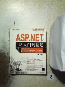 ASP.NET从入门到精通