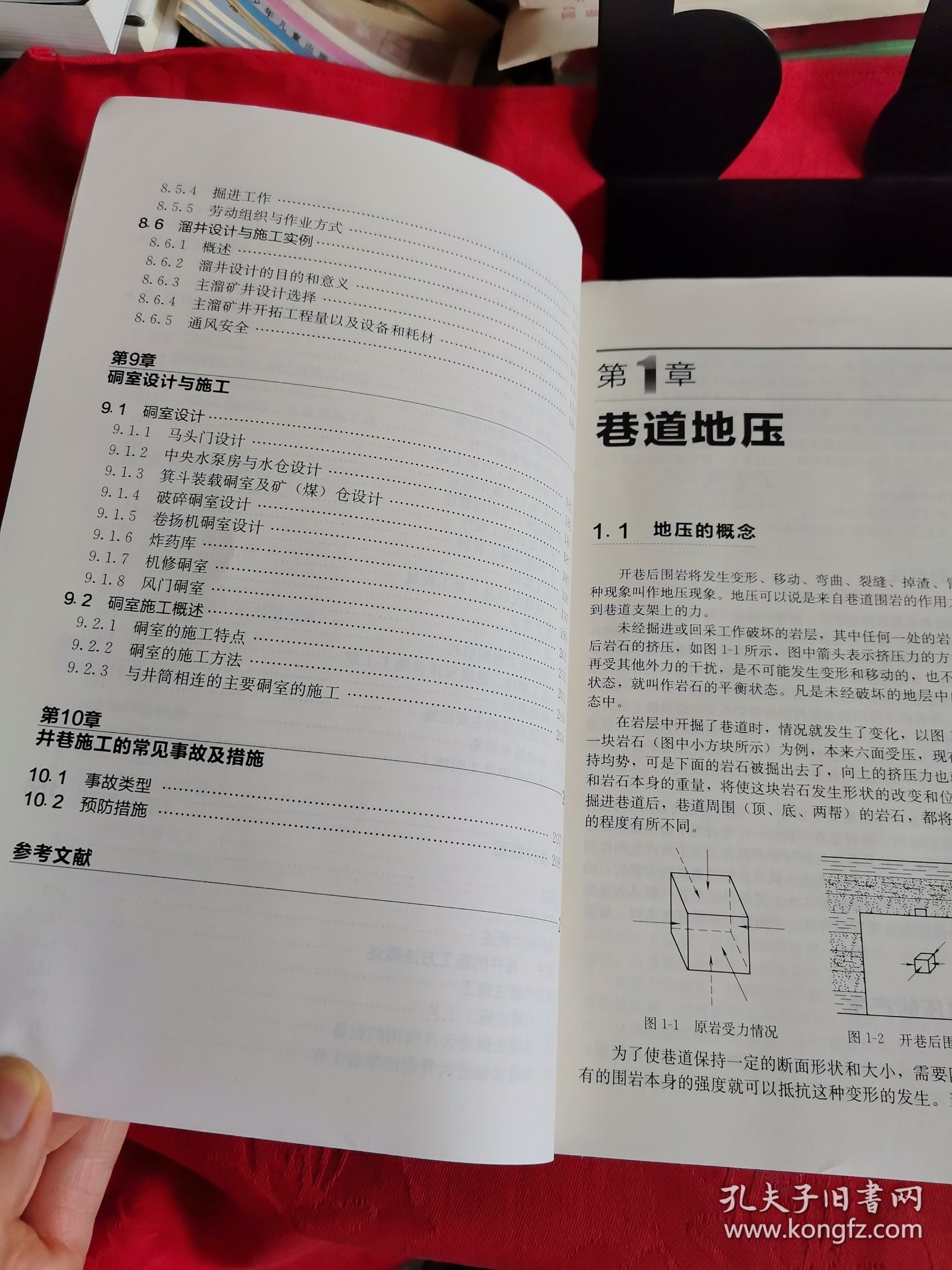 新编采矿实用技术丛书：《井巷工程》【正版现货，品如图所有图片都是实物拍摄】