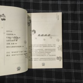 沉默的森林 小虎队儿童文学丛书
