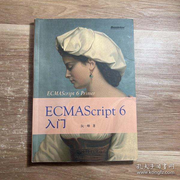 ECMAScript6入门