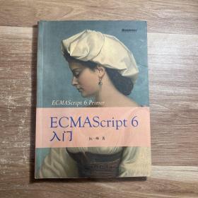 ECMAScript6入门