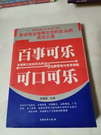百事可樂(lè)與可口可樂(lè)