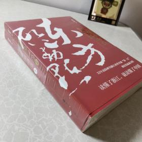 东方启动点——浙江改革开放史（1978-2018）