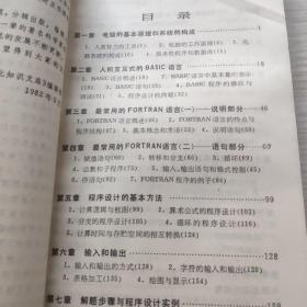 怎样使用电脑:程序设计的方法和技巧