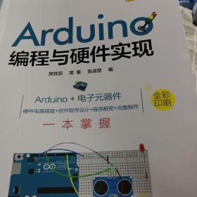 Arduino编程与硬件实现