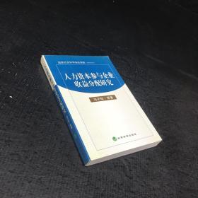 人力资本参与企业收益分配研究