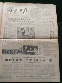 解放日报，1964年10月10日半导体超声波测厚仪试制成功；新型灯泡碘钨灯制成，其它详情见图，对开四版。