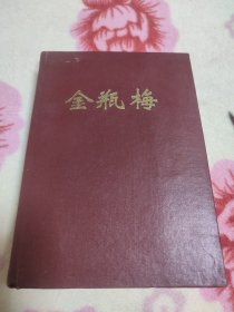 金瓶梅。下册