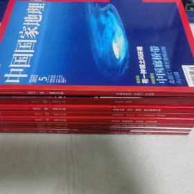 旅游地理杂志：中国国家地理（ 2012 年八本合售，含内蒙古专辑）