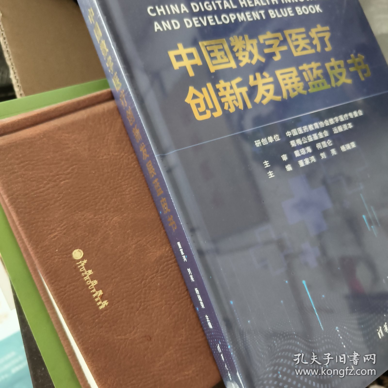 中国数字医疗创新发展蓝皮书