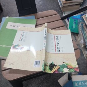中醫(yī)飲食與健康
