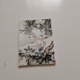 大观月刊 38 2012年11月 陈少梅专辑