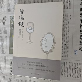 暂停键（黎紫书 著），全新塑封一印。