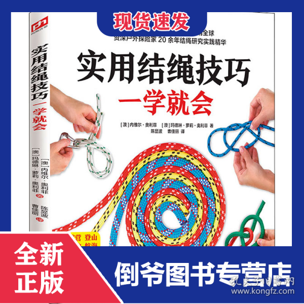 实用结绳技巧一学就会