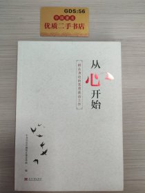 从心开始：群众身边的思想政治工作