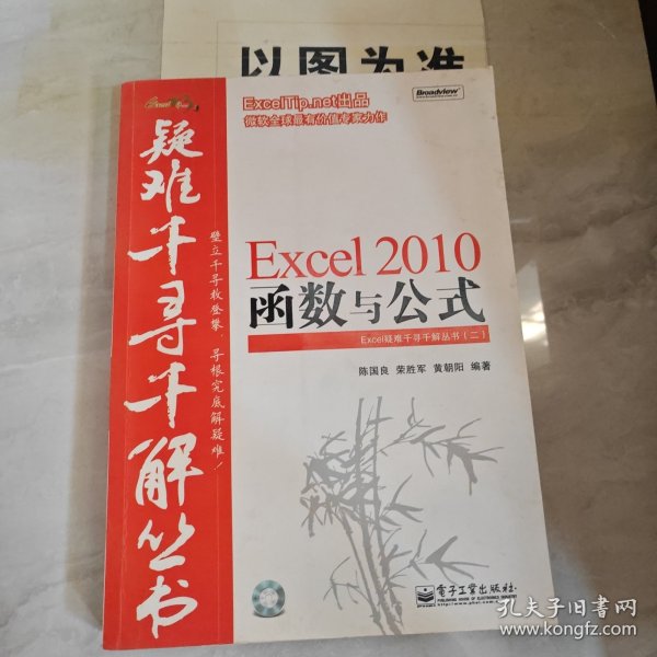 Excel 2010函数与公式