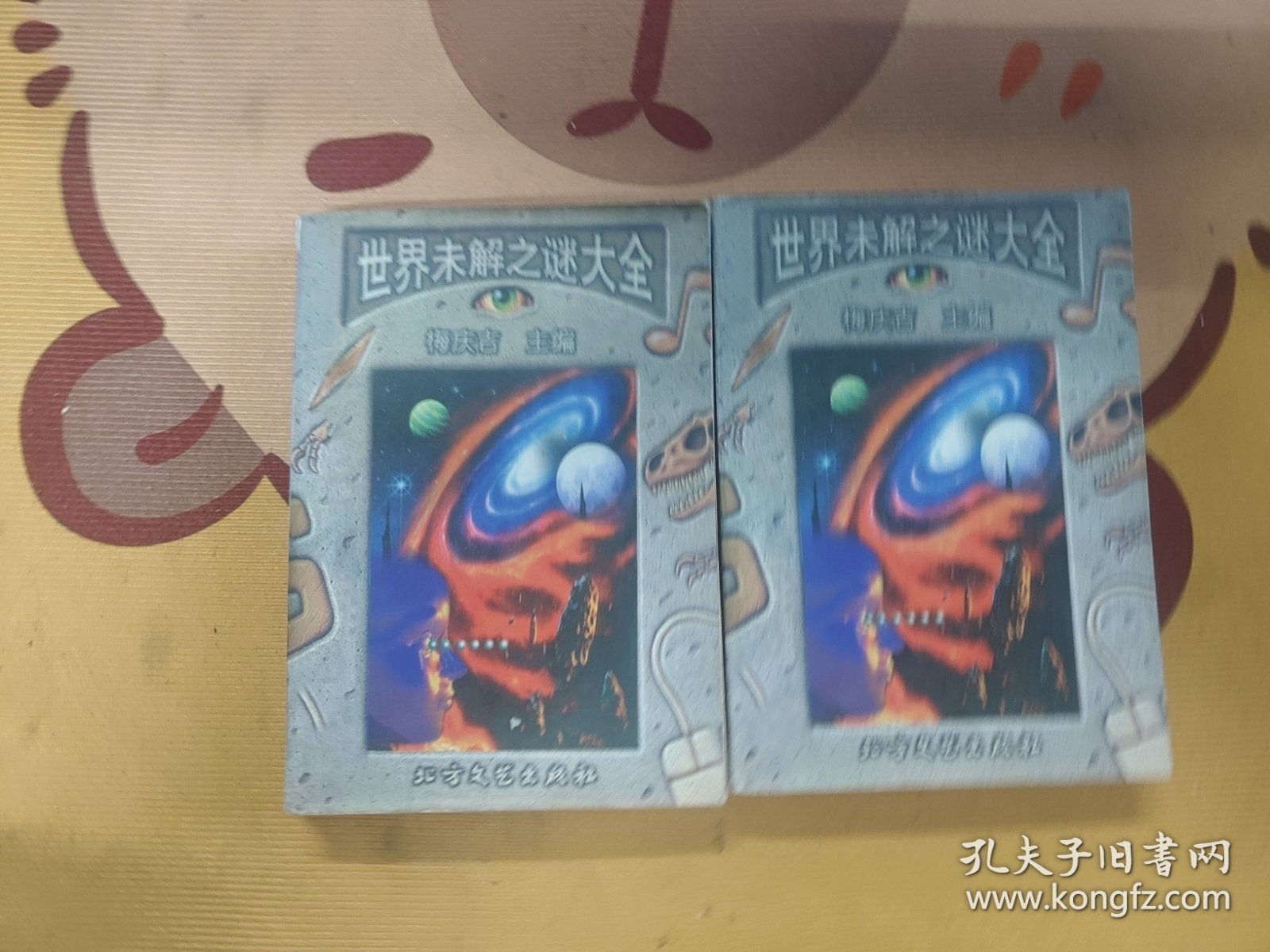 世界未解之谜大全