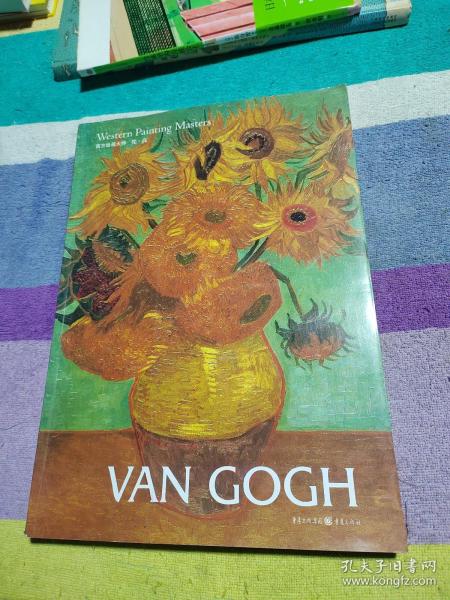 西方绘画大师：梵·高：Western painting masters: Van Gogh