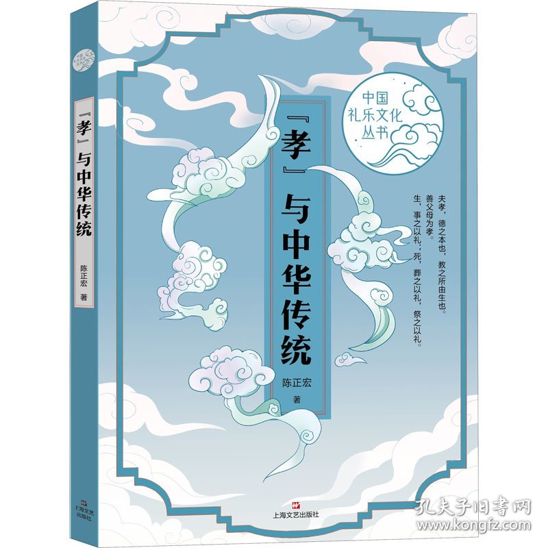 "孝"与中华传统