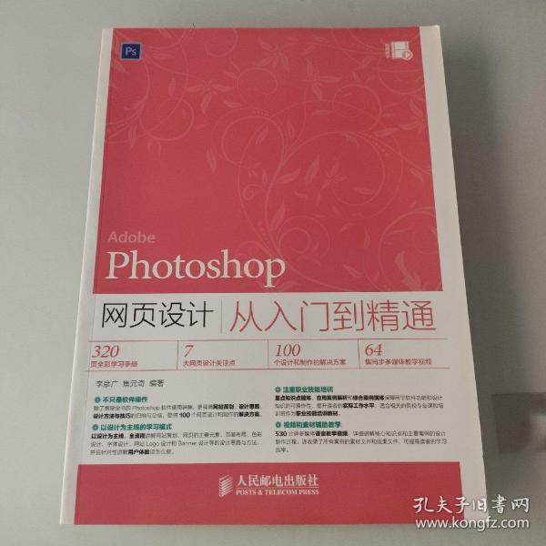 Photoshop网页设计从入门到精通