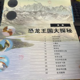 超级炫酷3D立体大百科：恐龙王国大探秘