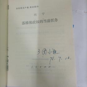 ***文献 列宁论苏维埃政权的当前任务、论马克斯和恩格斯  两本合售 （1973/75）
