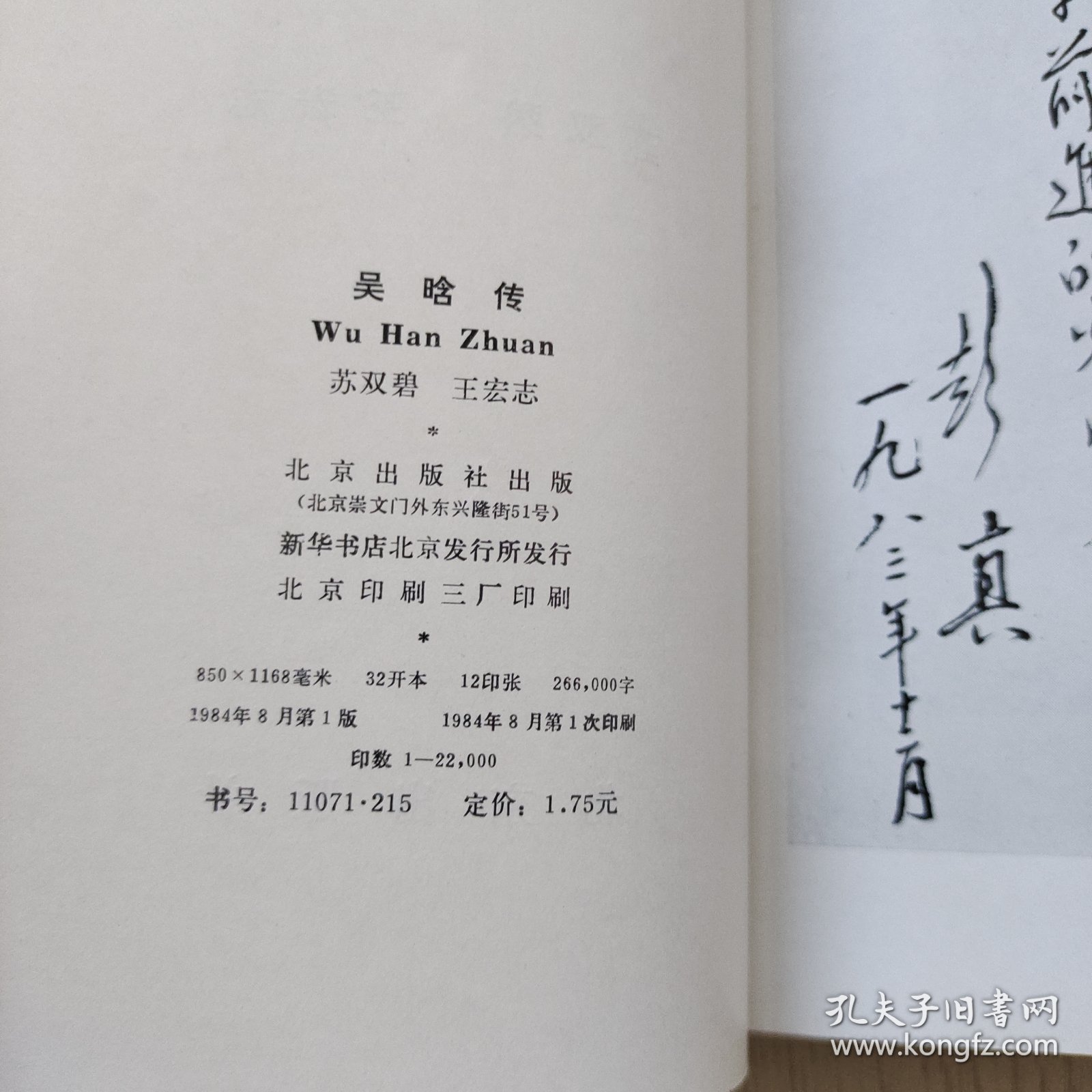 吴晗传