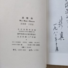 吴晗传
