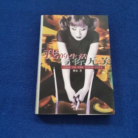 我的生活与你无关