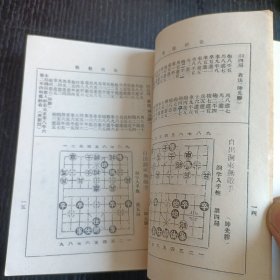 象棋战略