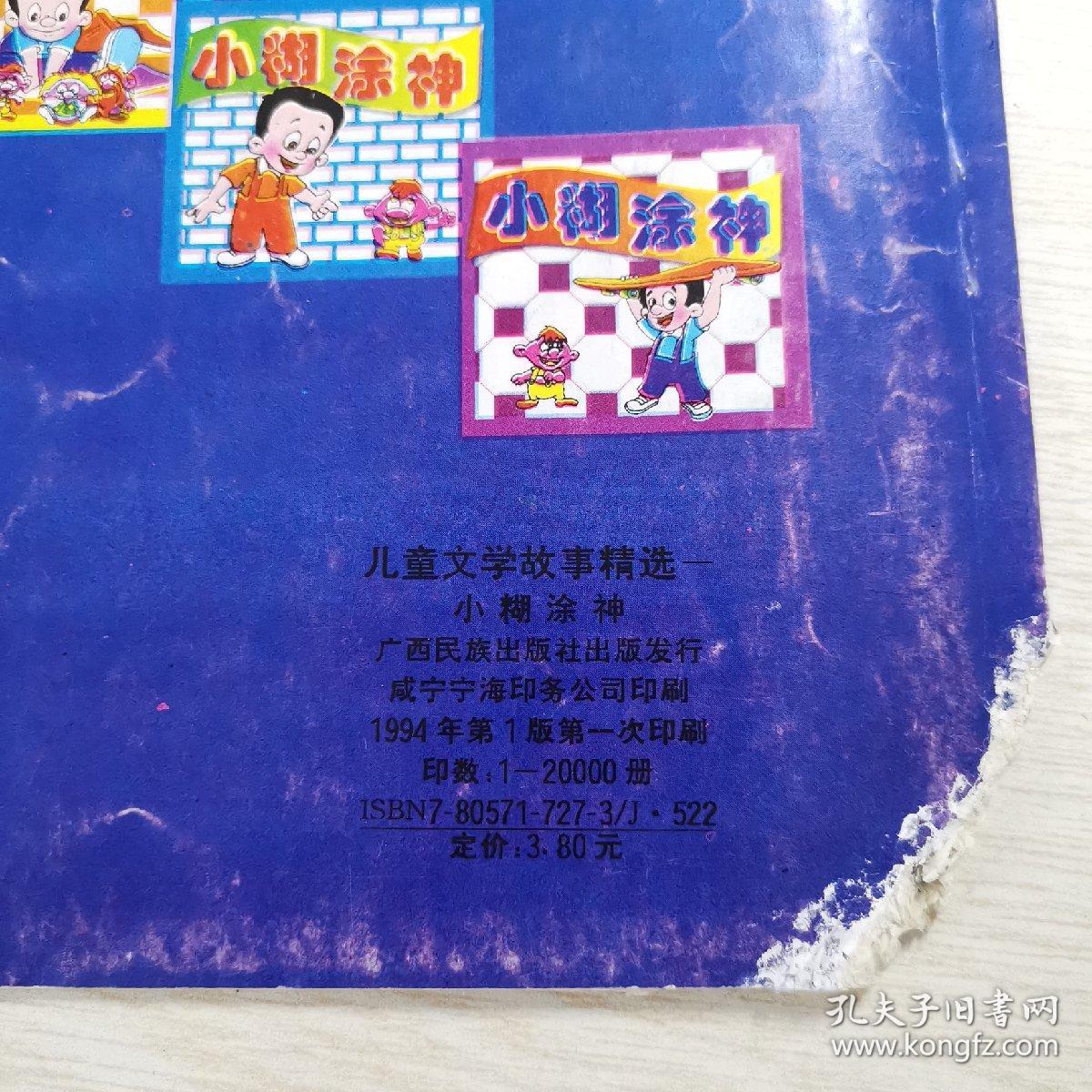 小糊涂神