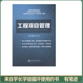 工程项目管理