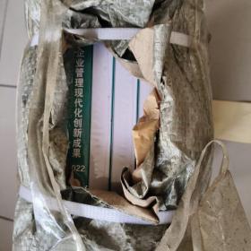全国企业管理现代化创新成果 2022（上中下）全新5套原包装，包邮【397】