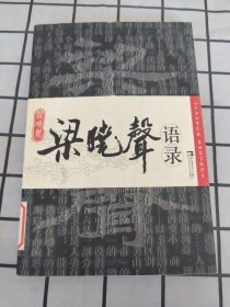 梁晓声语录